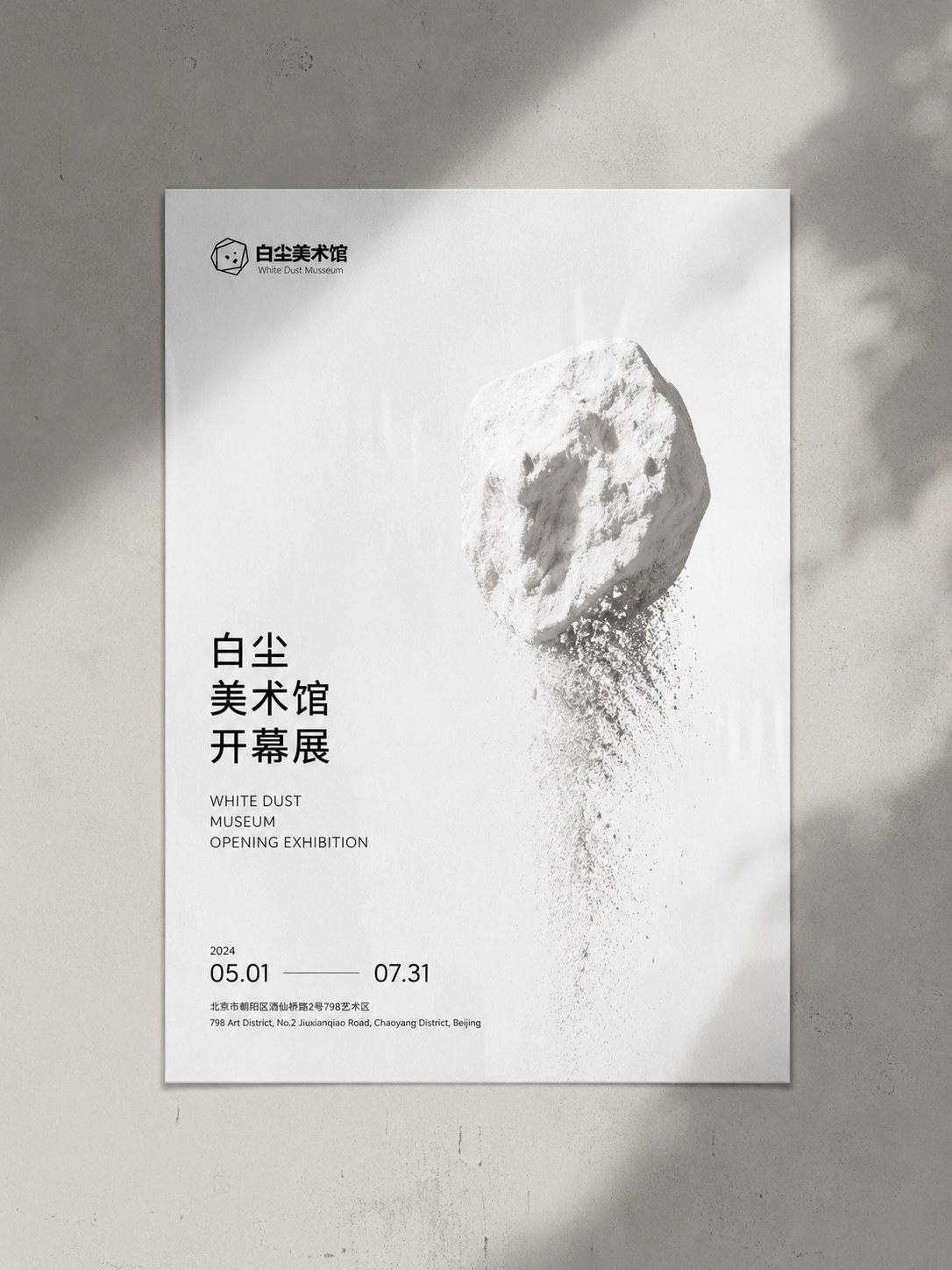 开幕展海报